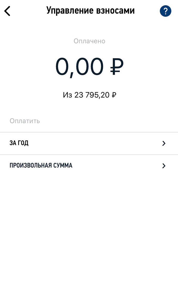 Сумма взносов рассчитывается пропорционально периоду с даты подачи заявления до конца текущего года