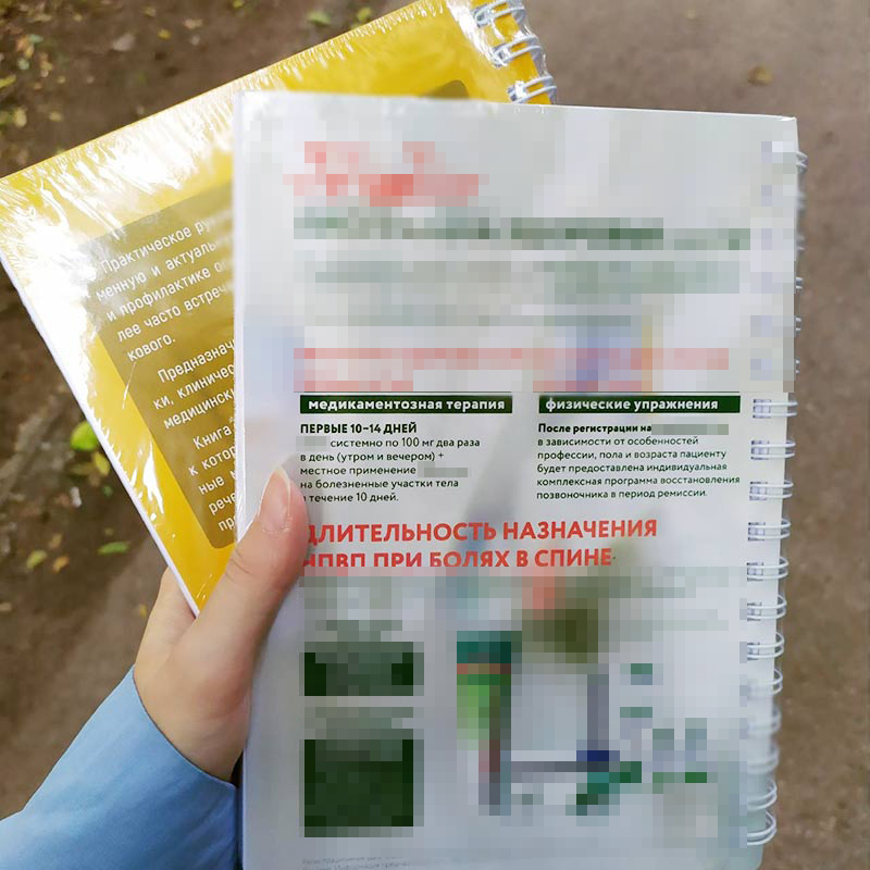 На обложке одной книги реклама мази. Печально, что, даже заплатив за пособие 1500 <span class=ruble>Р</span>, приходится терпеть рекламу