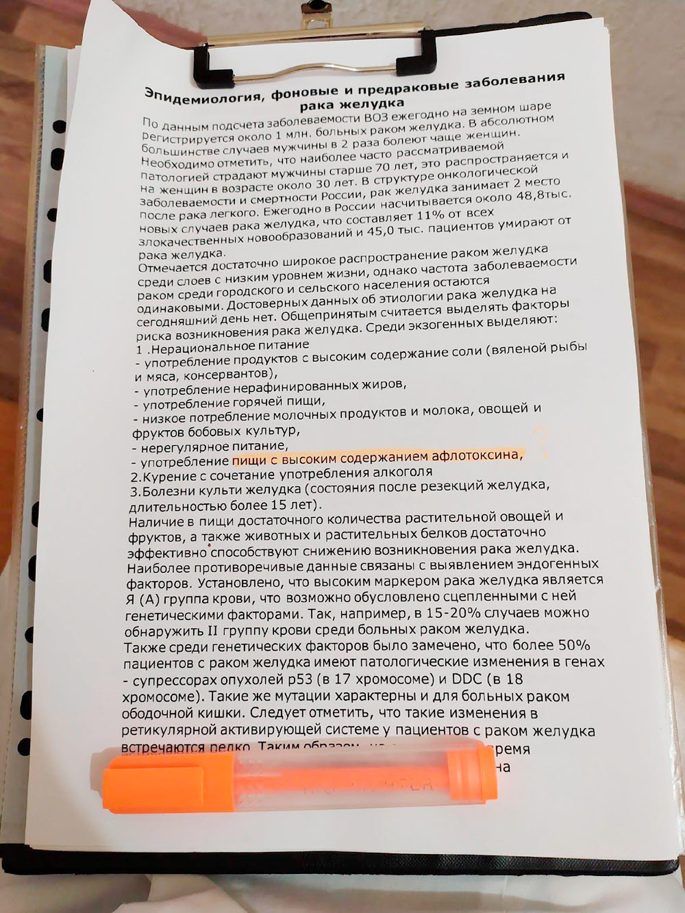 Для удобства я креплю распечатки к планшетке. Так листы не мнутся в сумке, и их легко держать на весу: в коридоре нет ни стульев, ни подоконников