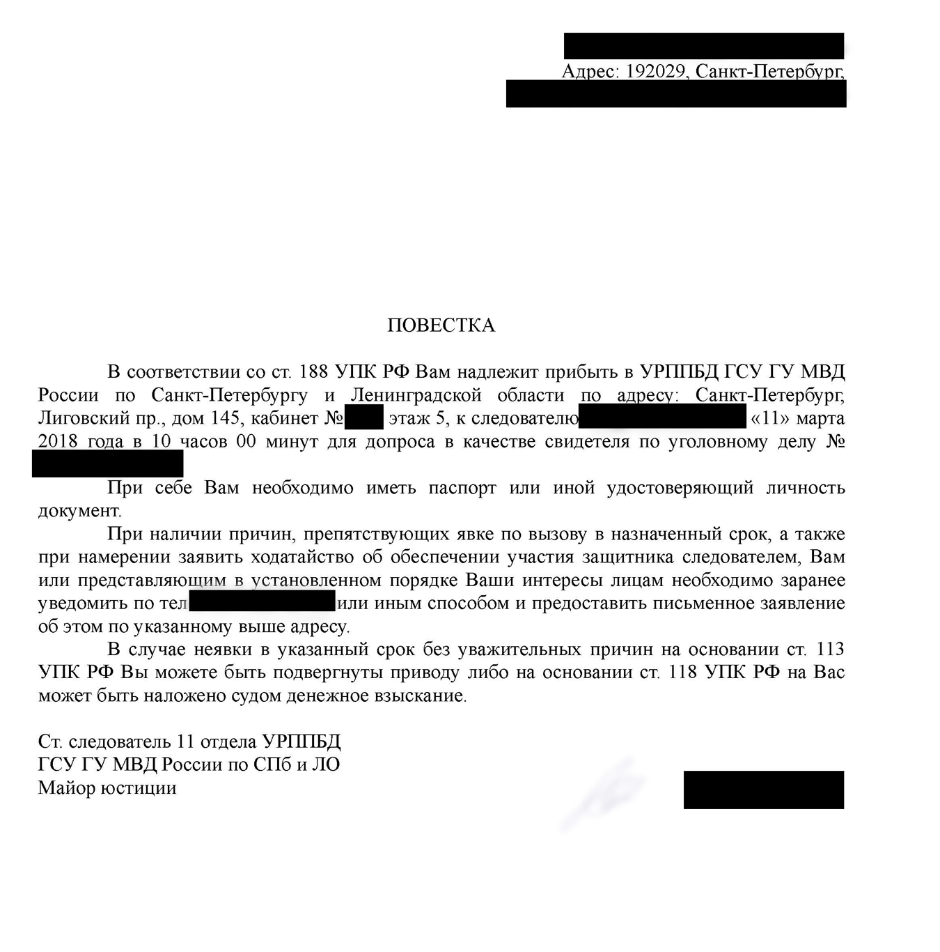 Вызов упк рф. Повестка УПК РФ. Ст 188 УПК РФ. 188 УПК РФ повестка. Повестка о вызове на допрос в качестве свидетеля.