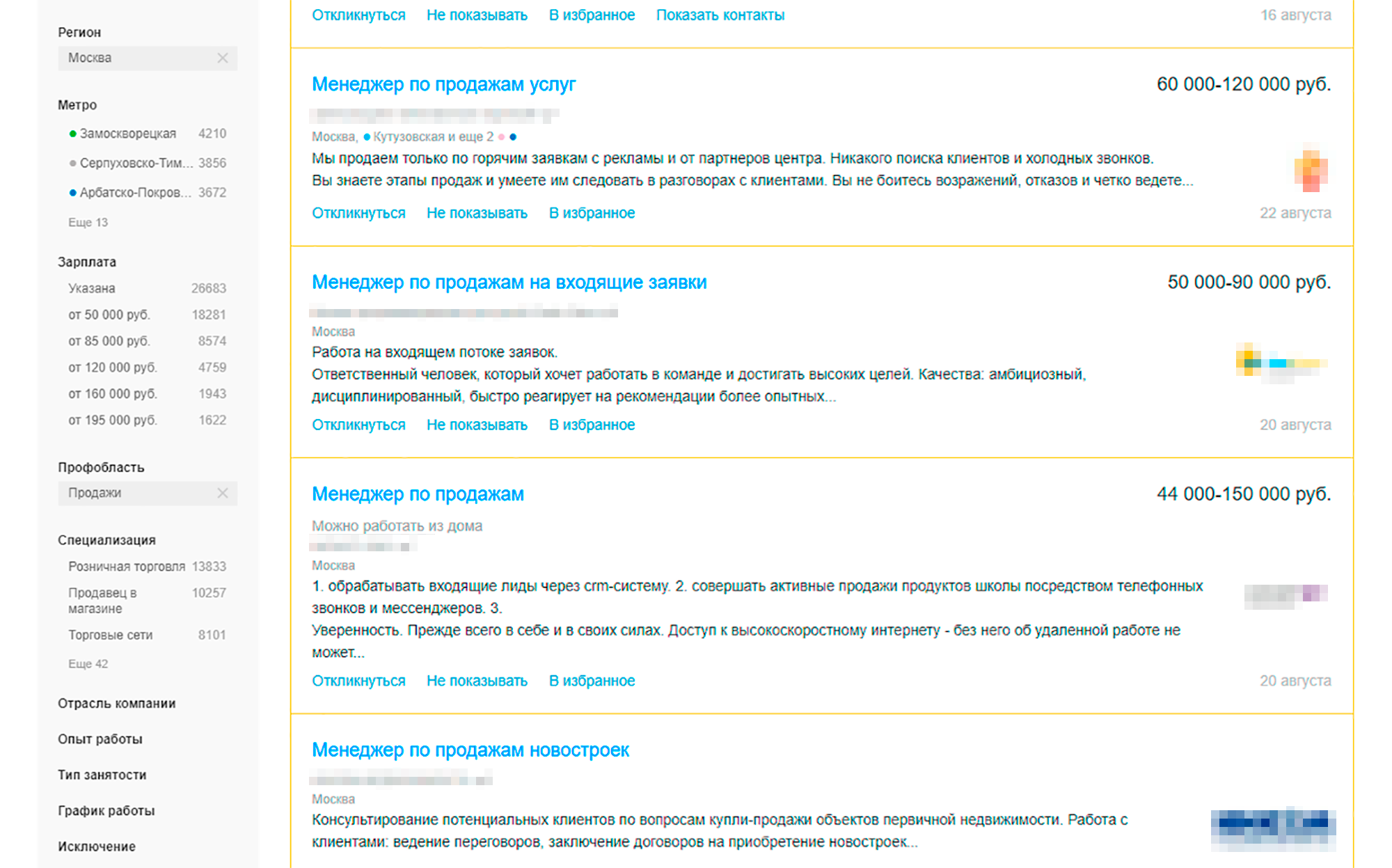 Разброс обещаний по зарплате в продажах. Не стоит надеяться на верхний порог: скорее всего, вы начнете с нижнего