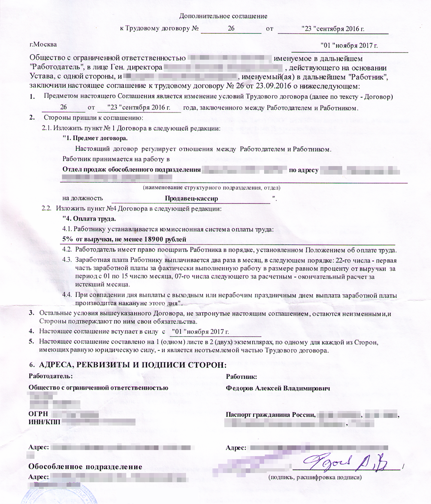По договору обещали 5% от выручки, а платили иначе