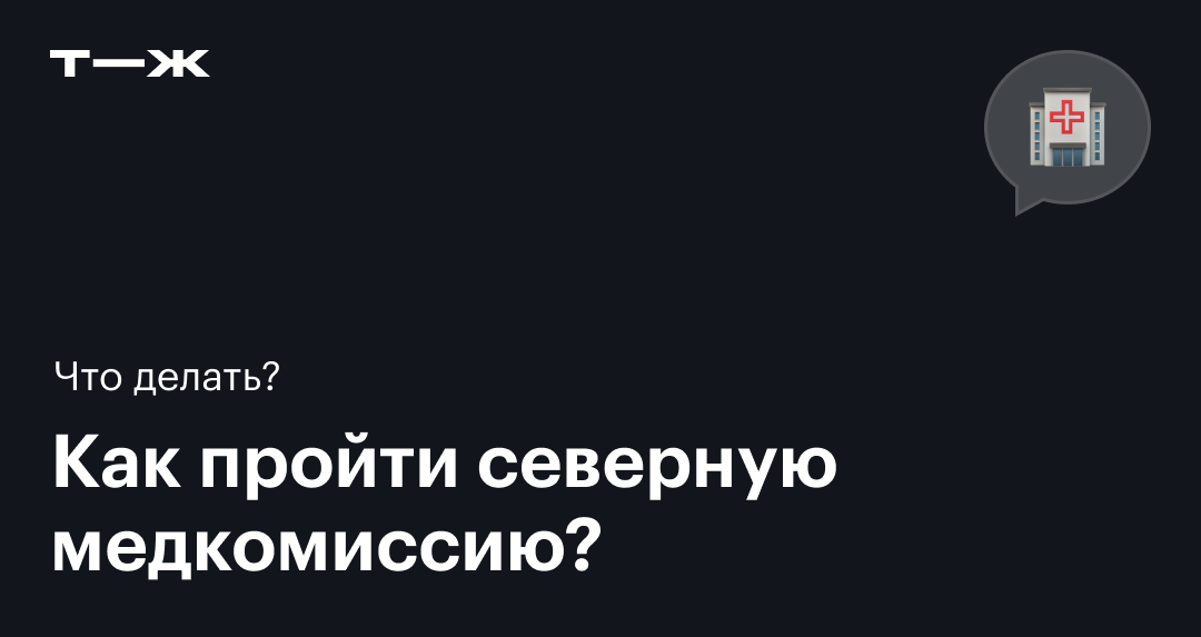 Сколько стоит пройти медкомиссию на работу в краснодаре