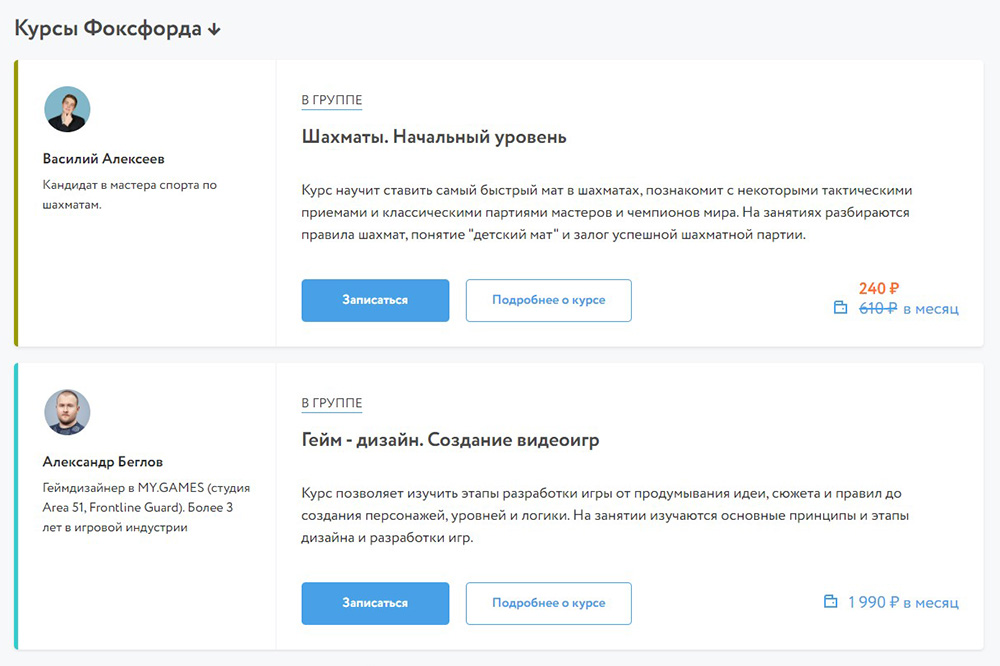 В «Фоксфорде» занятия не ограничиваются школьными предметами: на видеокурсах можно научиться даже шить мягкие игрушки или собирать роботов