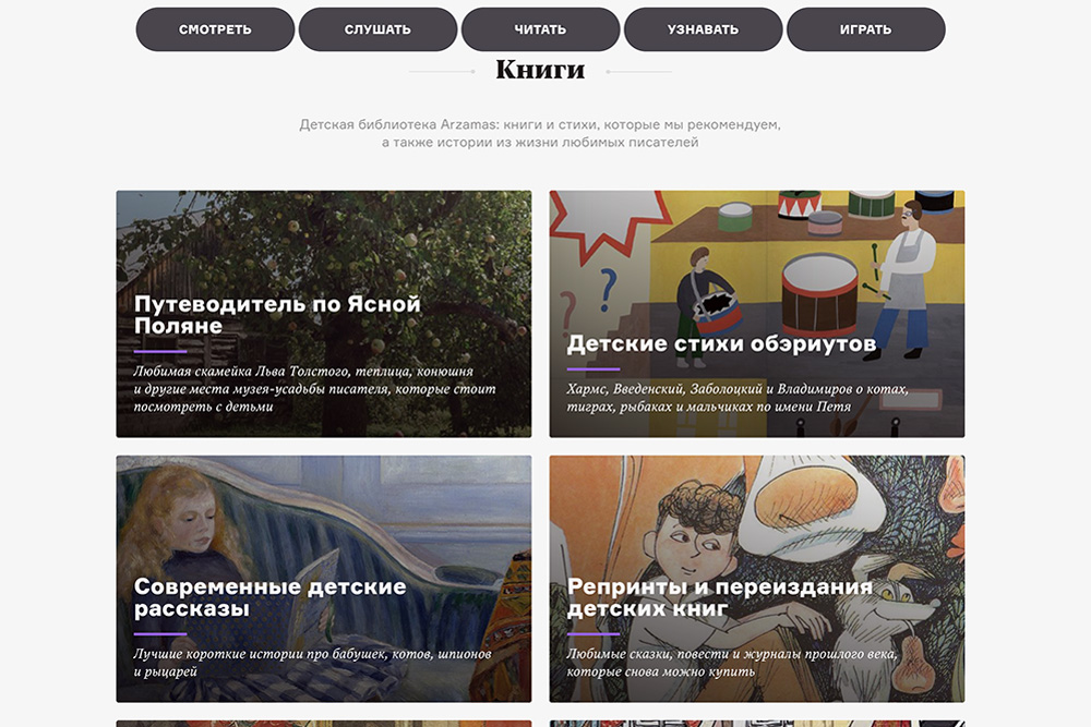 Кроме детских аудиоспектаклей и рассказов «Арзамас» собрал полезные игры — ребусы и логические задачи