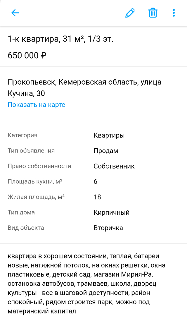 Так выглядело мое объявление на «Авито»