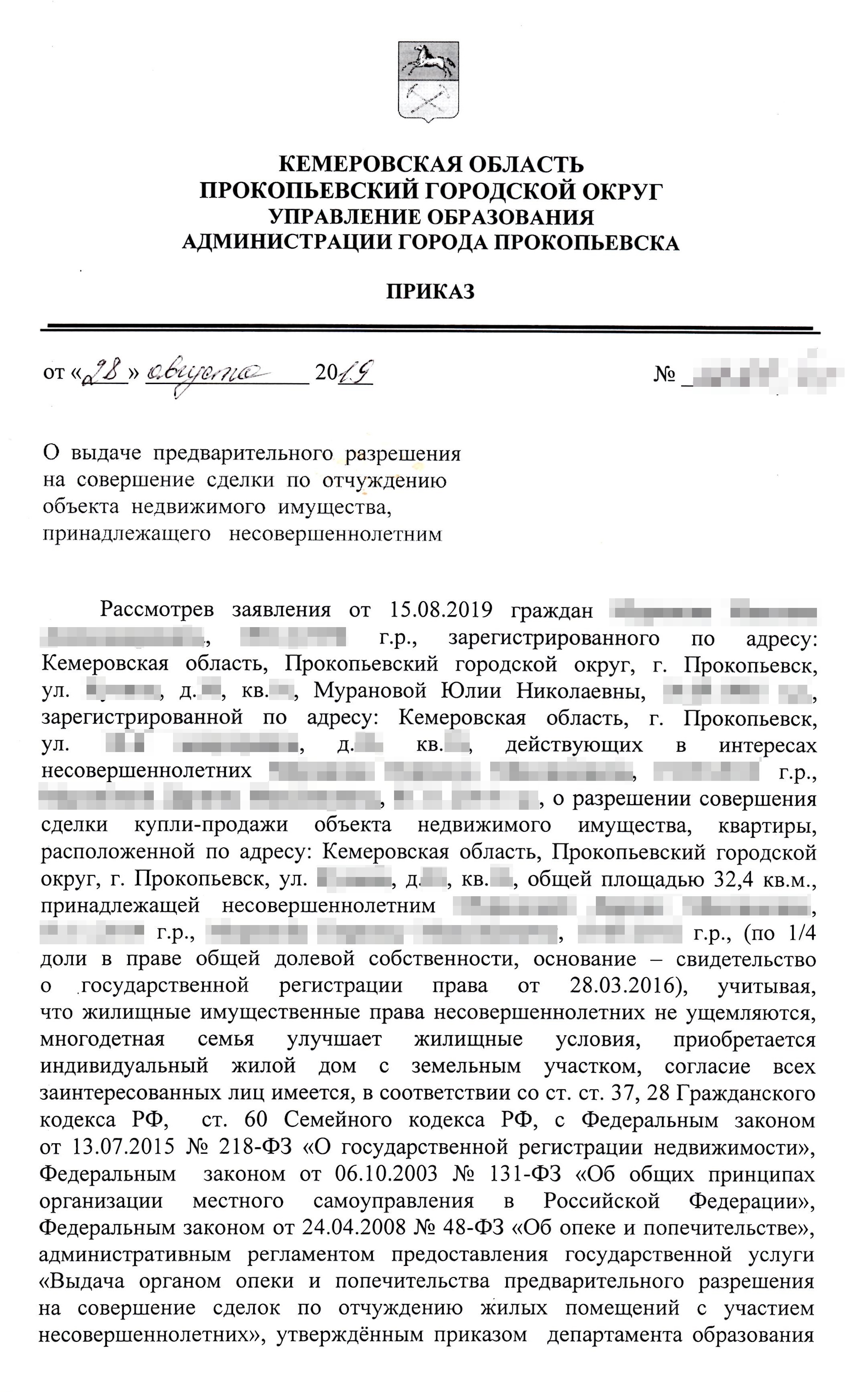 Так выглядит распоряжение опеки. В нем прописывают все до мелочей: данные детей, родителей, размер покупаемых долей и адрес нового жилья