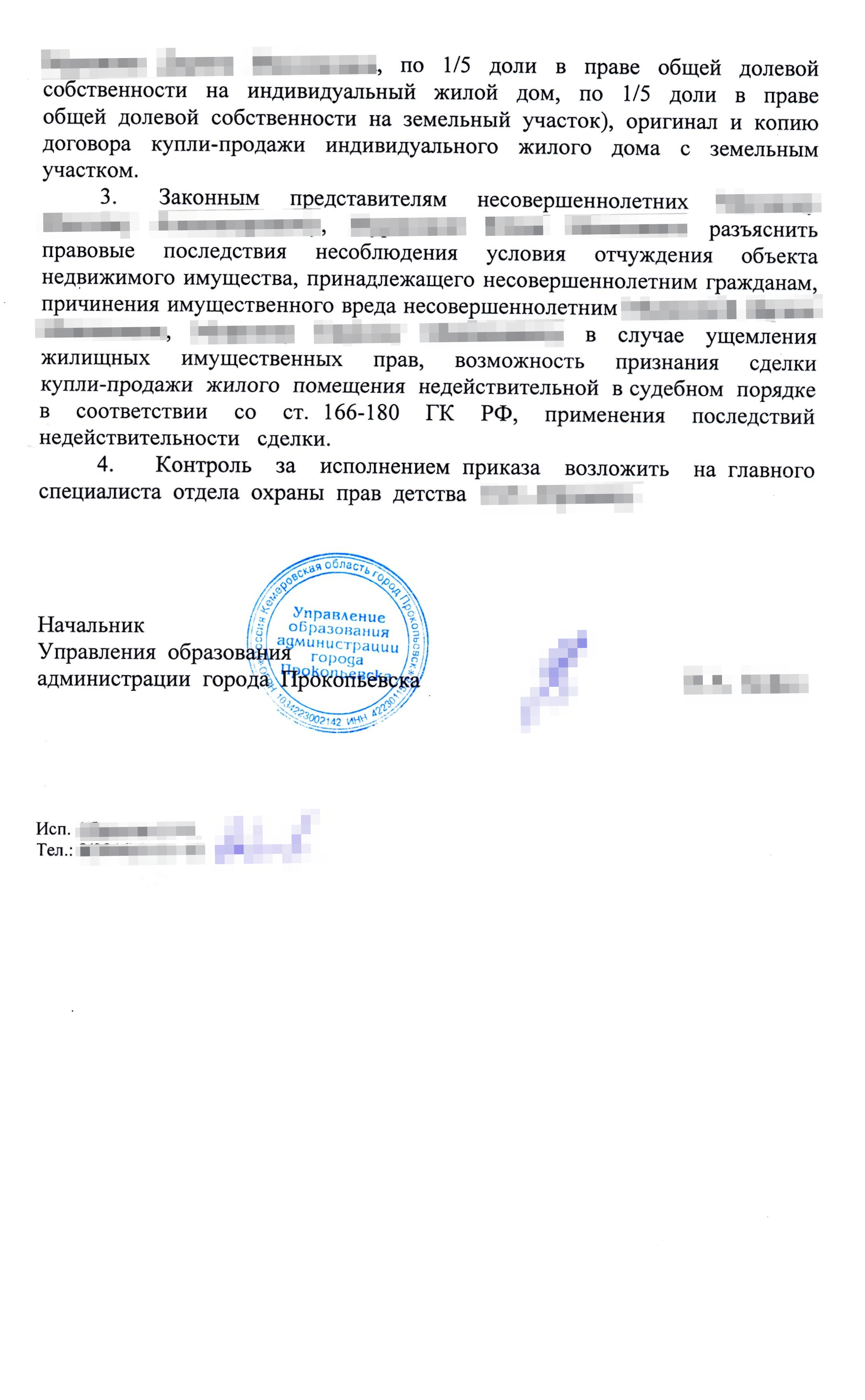 Так выглядит распоряжение опеки. В нем прописывают все до мелочей: данные детей, родителей, размер покупаемых долей и адрес нового жилья