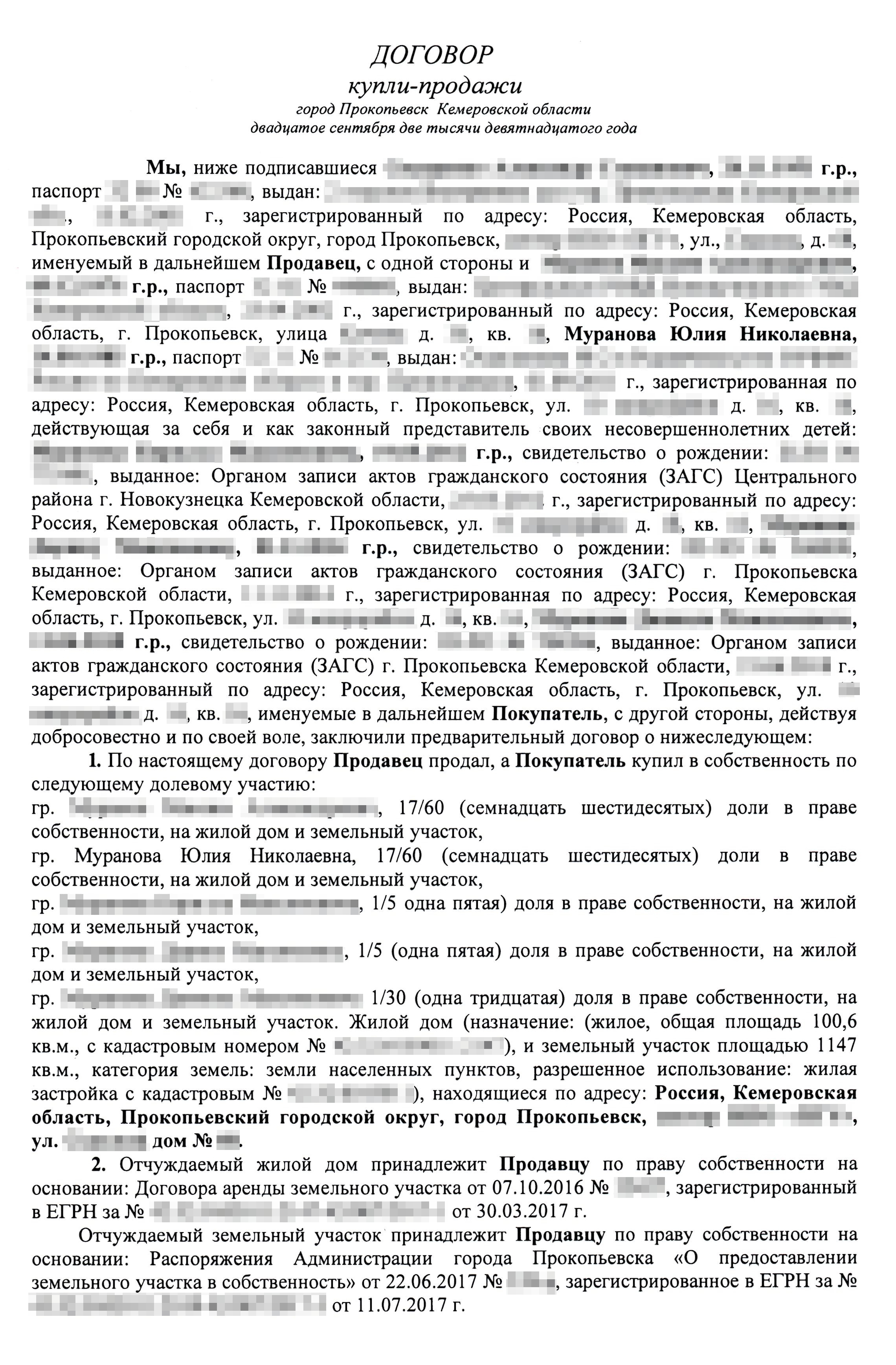 В договор купли-продажи вписывают даже реквизиты разрешения от органов опеки
