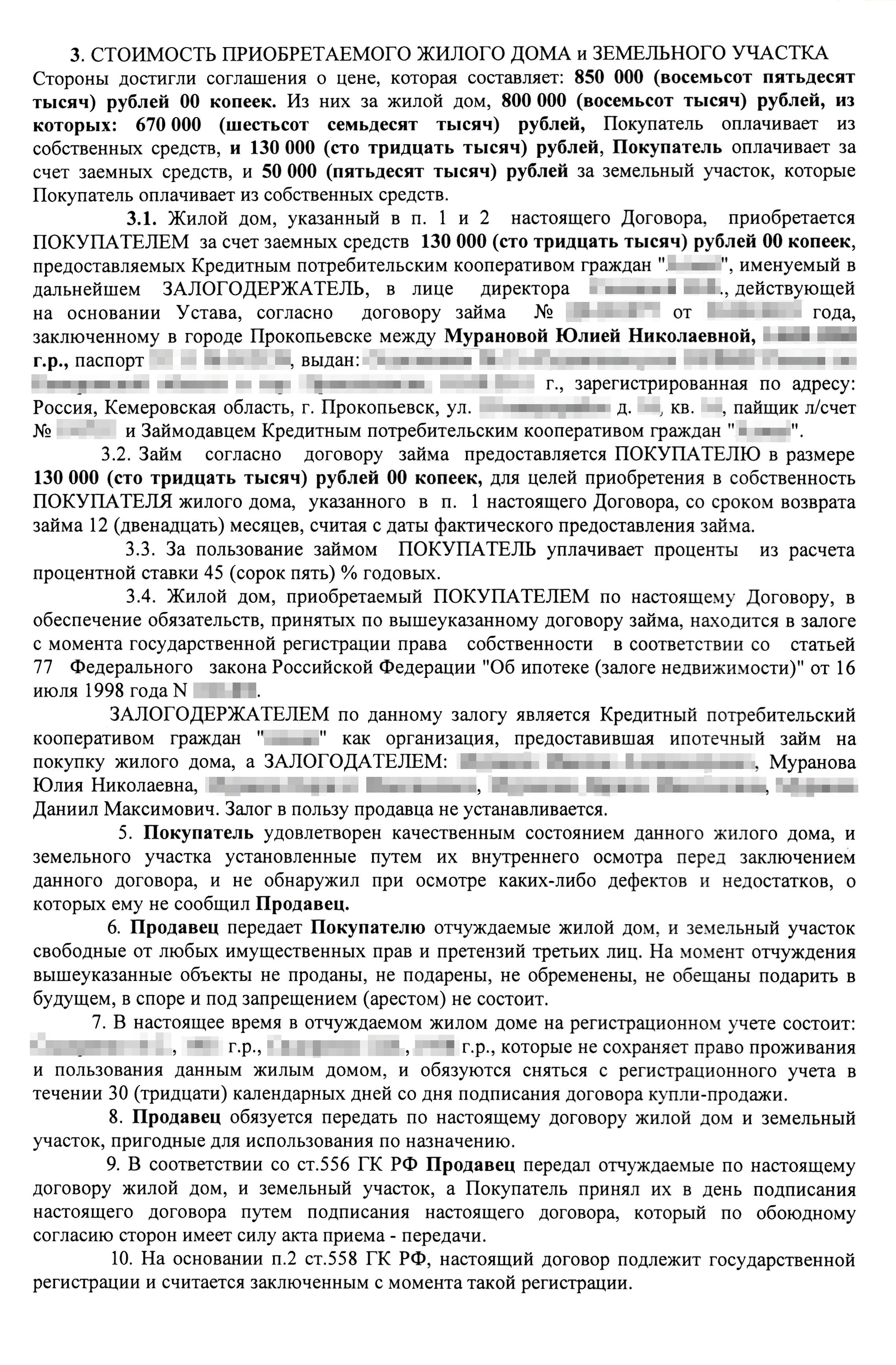 В договор купли-продажи вписывают даже реквизиты разрешения от органов опеки