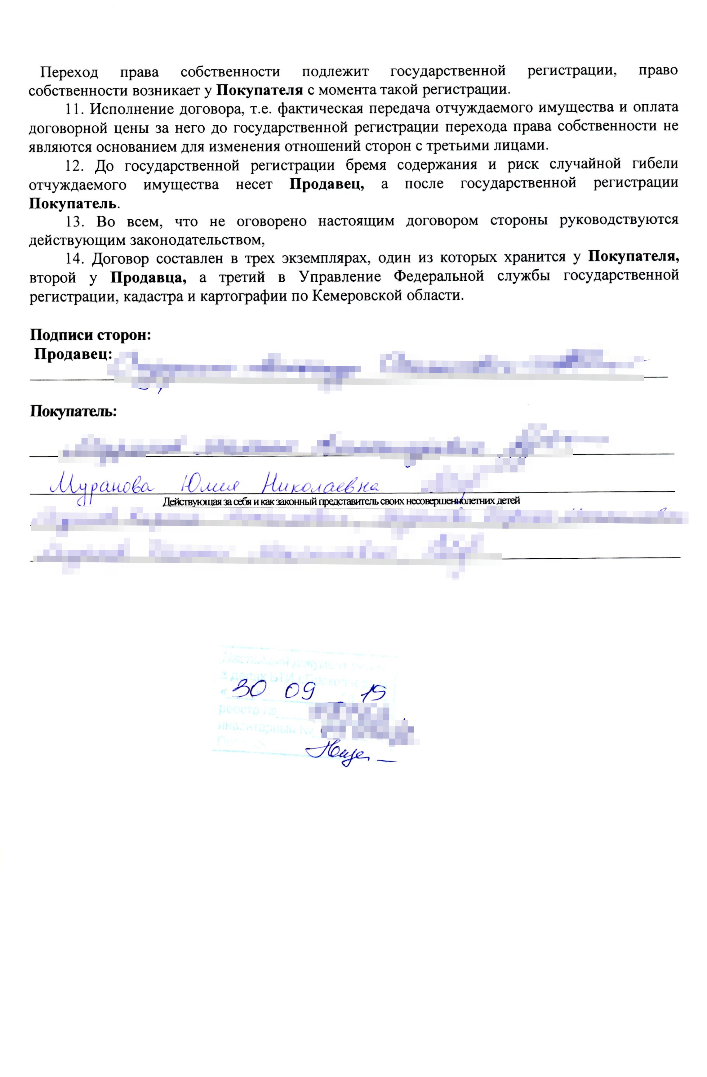 В договор купли-продажи вписывают даже реквизиты разрешения от органов опеки