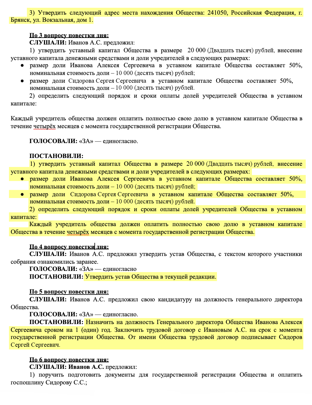 Образец протокола общего собрания учредителей