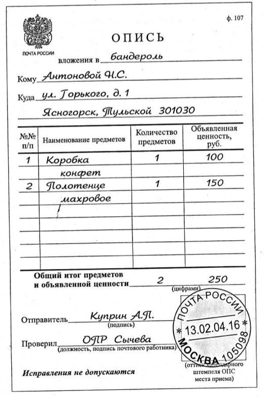 Опись вложения