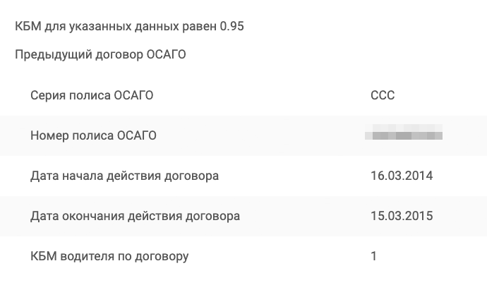 Информация о КБМ из базы РСА за период с 16 марта 2014 по 15 марта 2015 года. Полис за период с 23 марта 2013 по 15 марта 2014 года существует, но в базе его почему-то нет