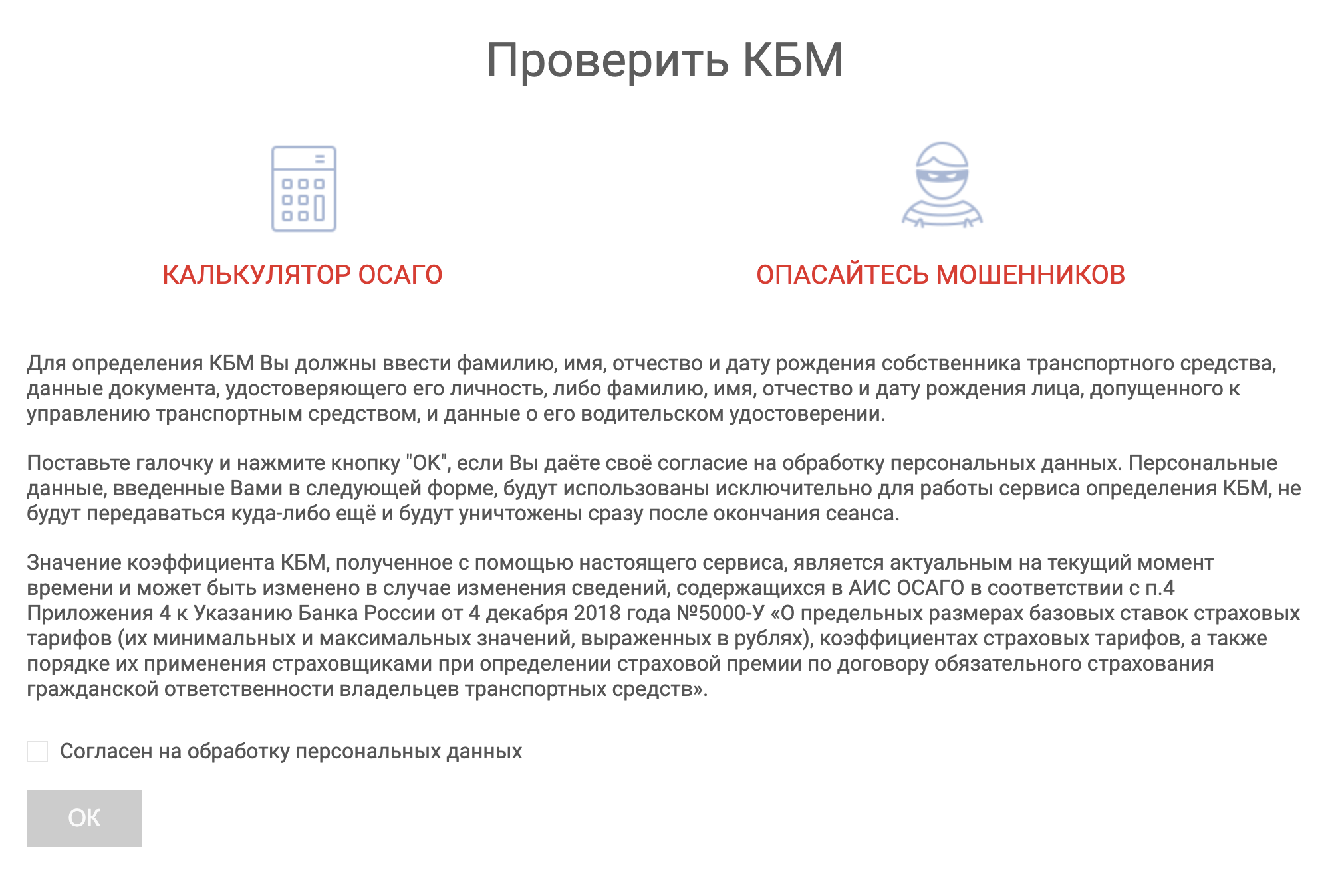 Сначала нужно согласиться на обработку персональных данных