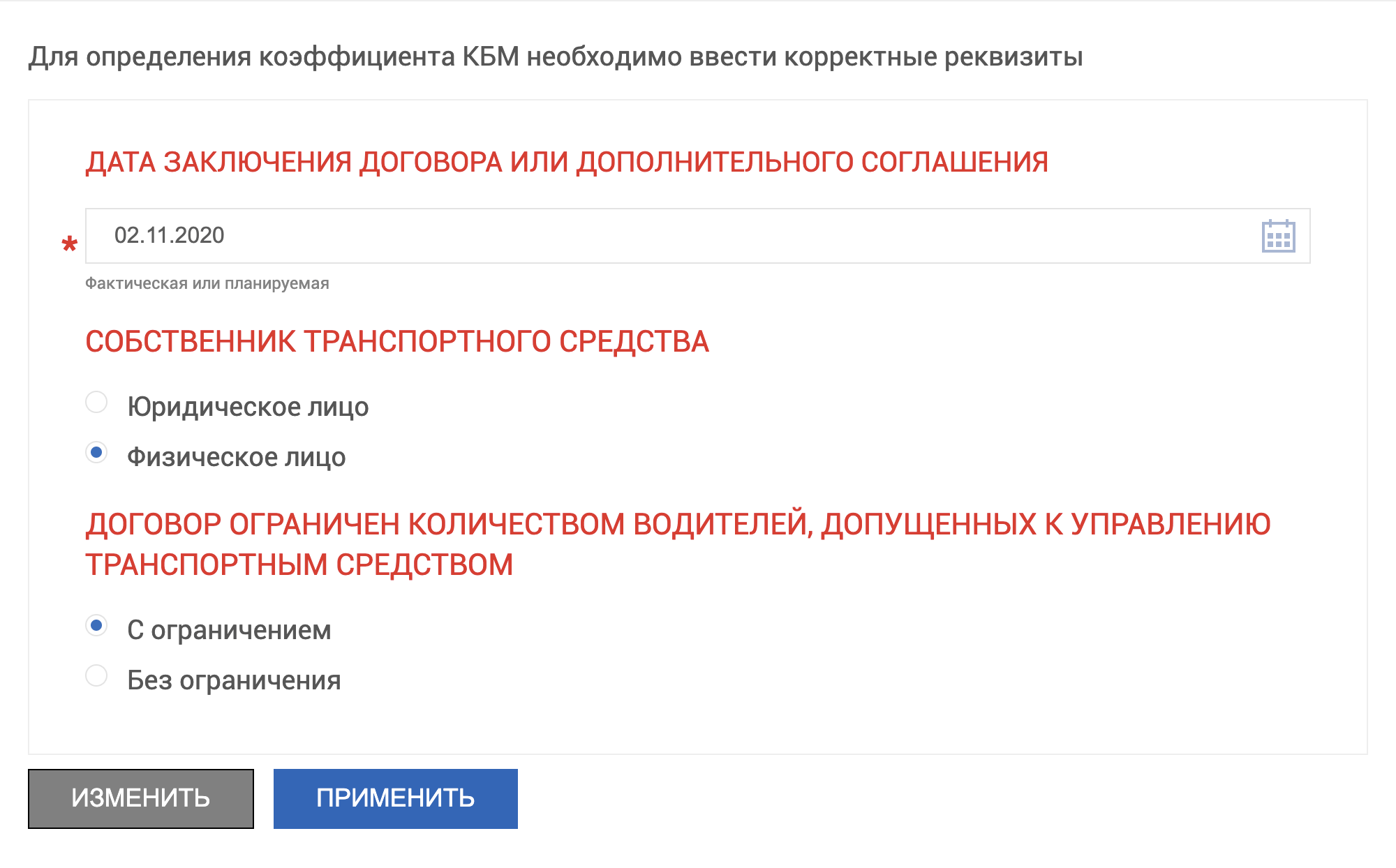 Дата заключения договора — дата, с которой будет действовать полис ОСАГО