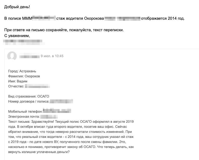 Обращение в страховую компанию по электронной почте и первый ответ