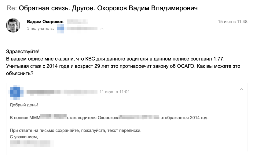 Очередное письмо в страховую