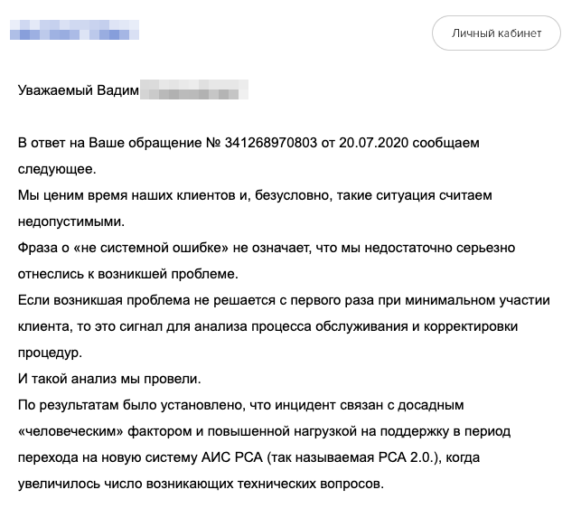 Письмо, на котором все закончилось