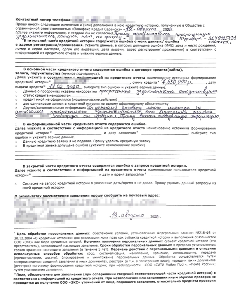 В заявлениях я описал ошибку и указал электронную почту, по которой буду ждать ответа