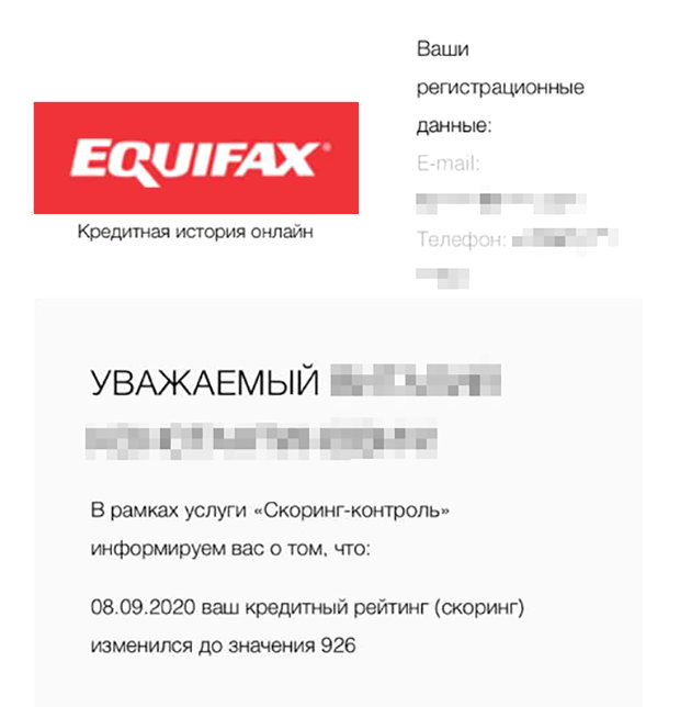 В личном кабинете «Эквифакса» я увидел, что мой рейтинг вырос с 228 баллов до 926