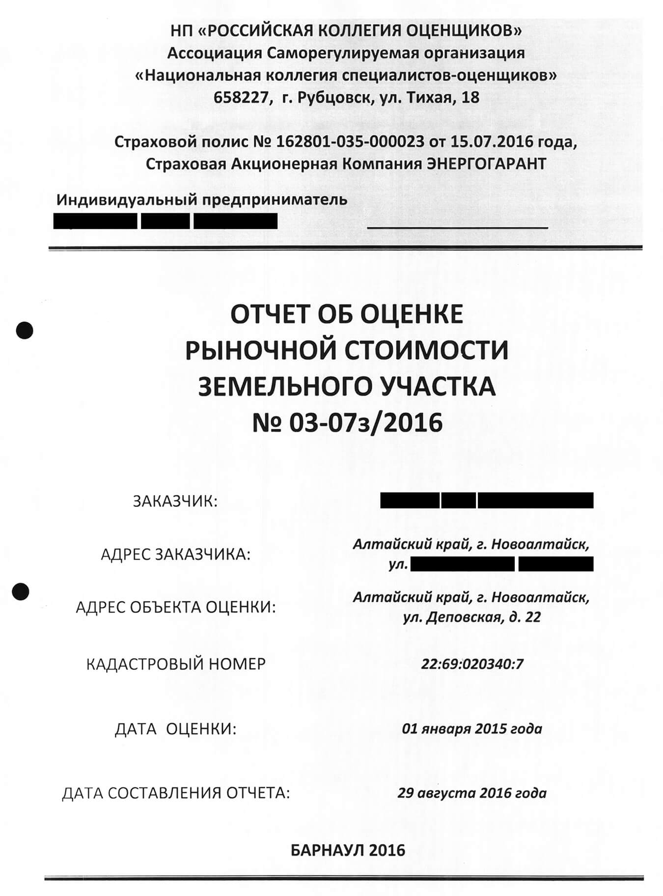 Титульный лист отчета об оценке стоимости участка
