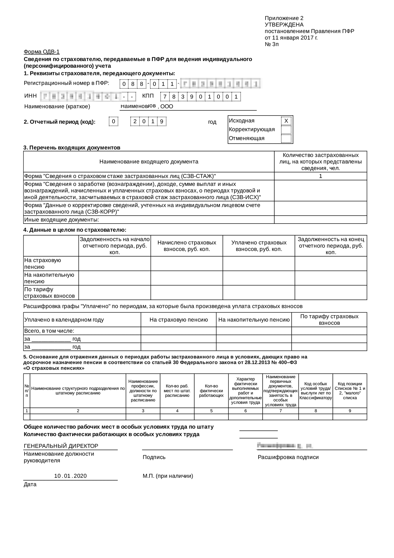 Отчет СЗВ-СТАЖ состоит из двух документов: ОДВ-1 и, собственно, СЗВ-СТАЖ