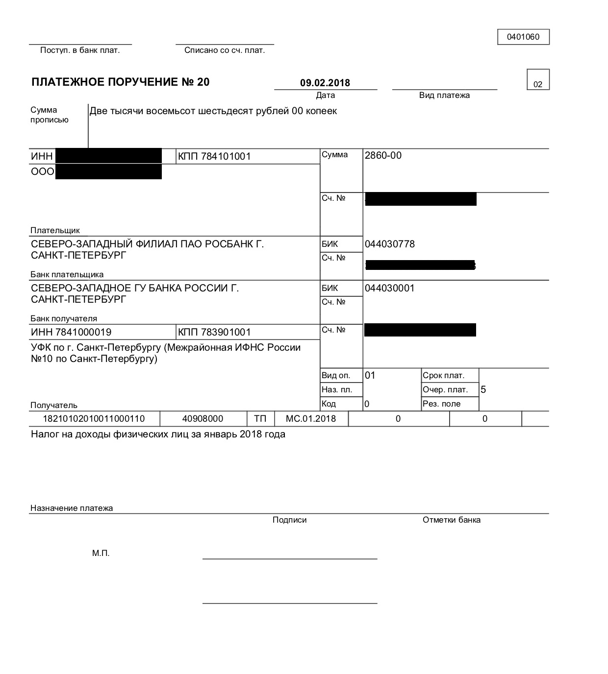 По НДФЛ можно предоставлять общее платежное поручение на всех сотрудников