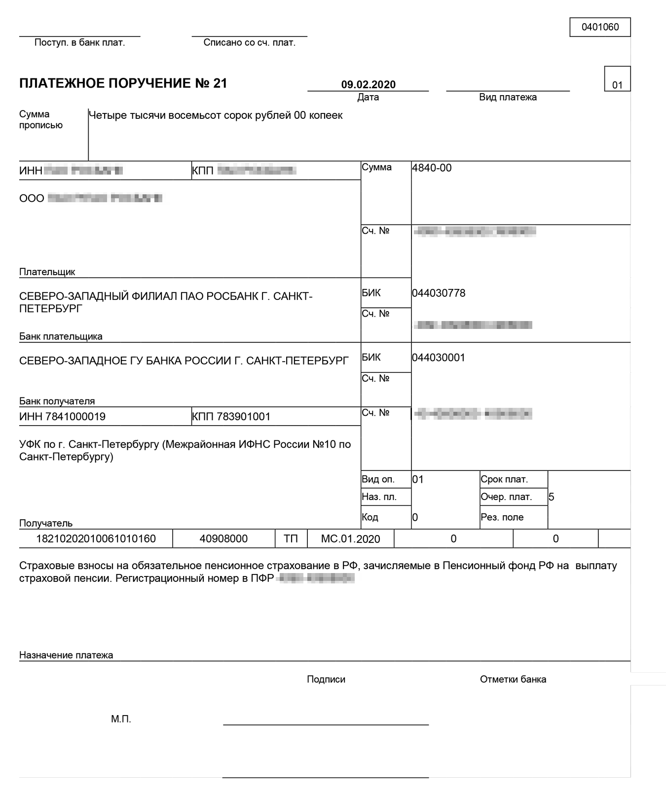 Вид оплаты 01 в платежном поручении это. 0401060 Платежное поручение образец заполнения. Платежное поручение на пенсионное страхование. Поле 60 платежного поручения ВТБ. Платежное поручение страховые взносы 2021.