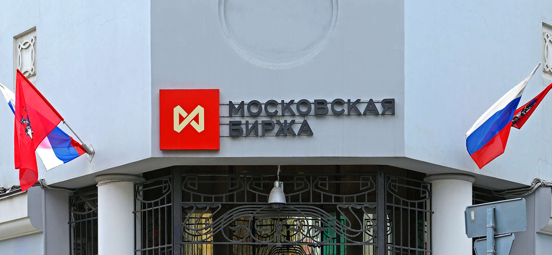 Мосбиржа возобновит торги 10 фондами на иностранные активы