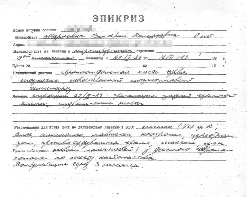 Эпикриз после первой операции, целью которой было опорожнение кисты. Диагноз — арахноидальная киста мозжечка, левосторонний мозжечковый гемипарез