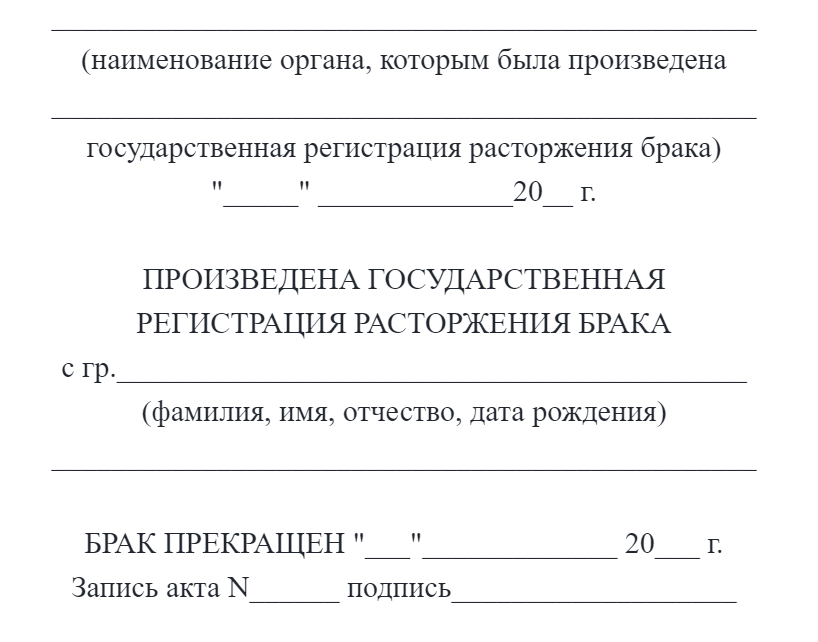 Штамп о расторжении брака. Размер штампа 75 × 40 мм