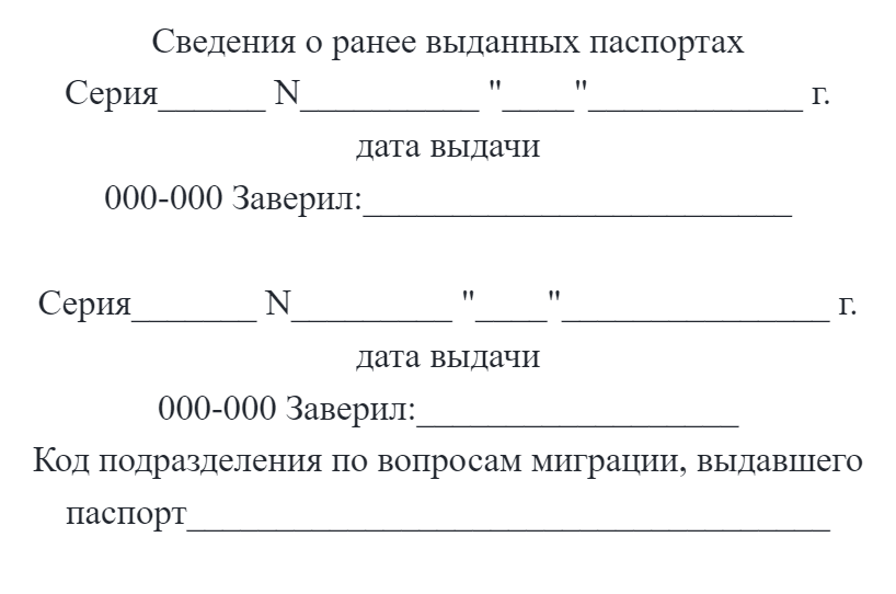 В штампе укажут серию и номер предыдущего паспорта, а также когда он был выдан