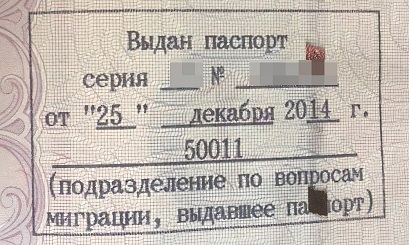 Штамп о выдаче заграничного паспорта