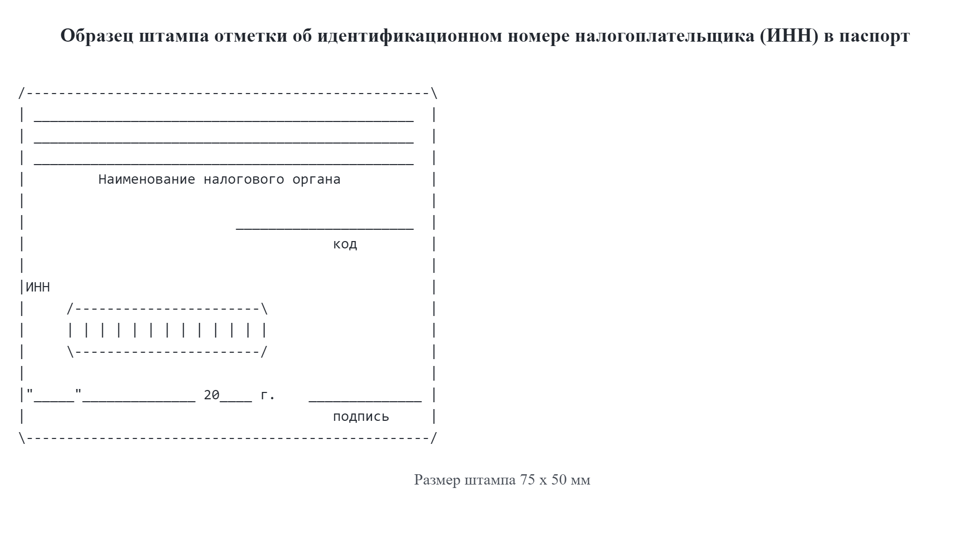 Штемпель с образцом подписи 4 буквы