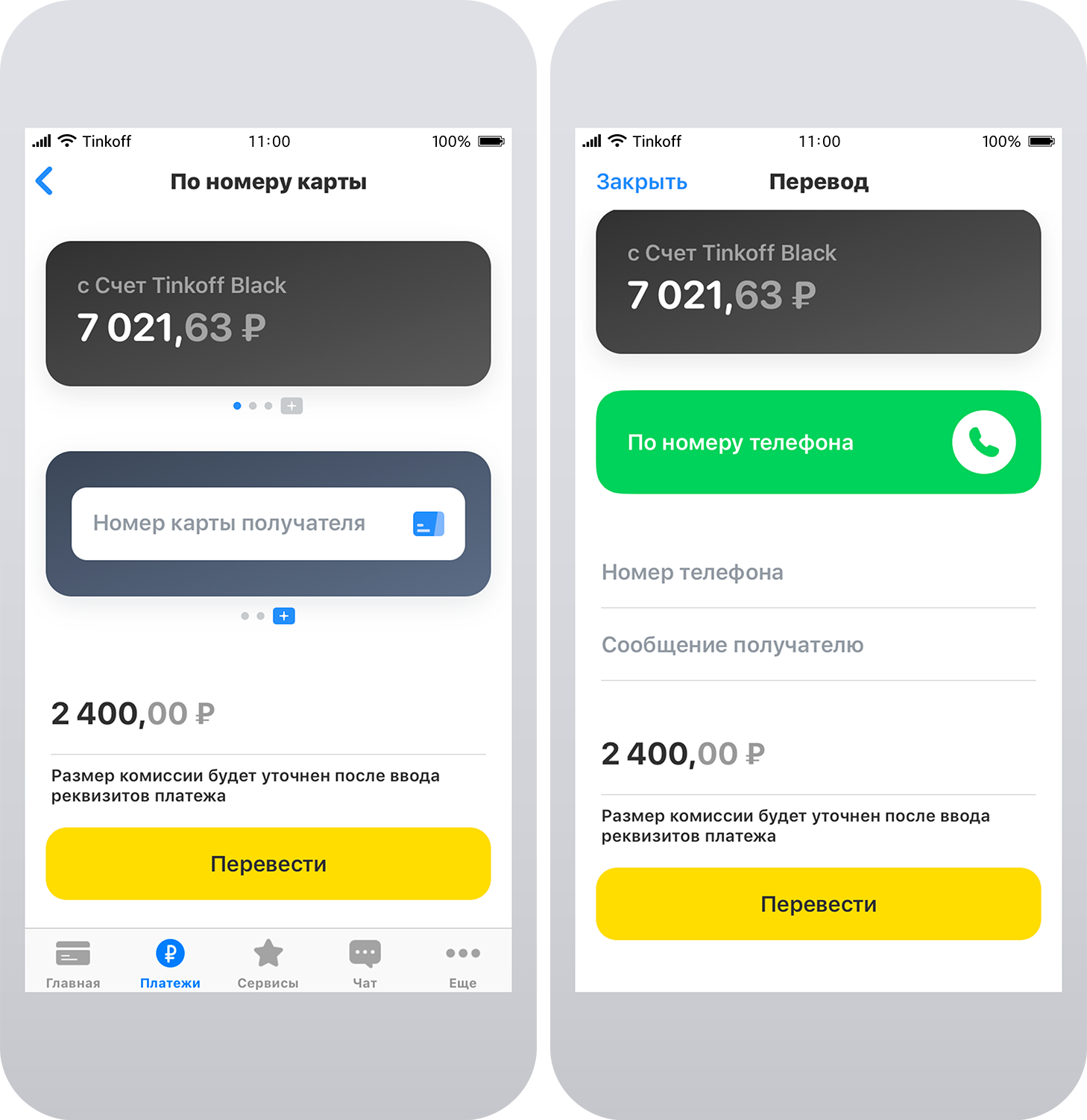 Платежи → По номеру телефона или По номеру карты