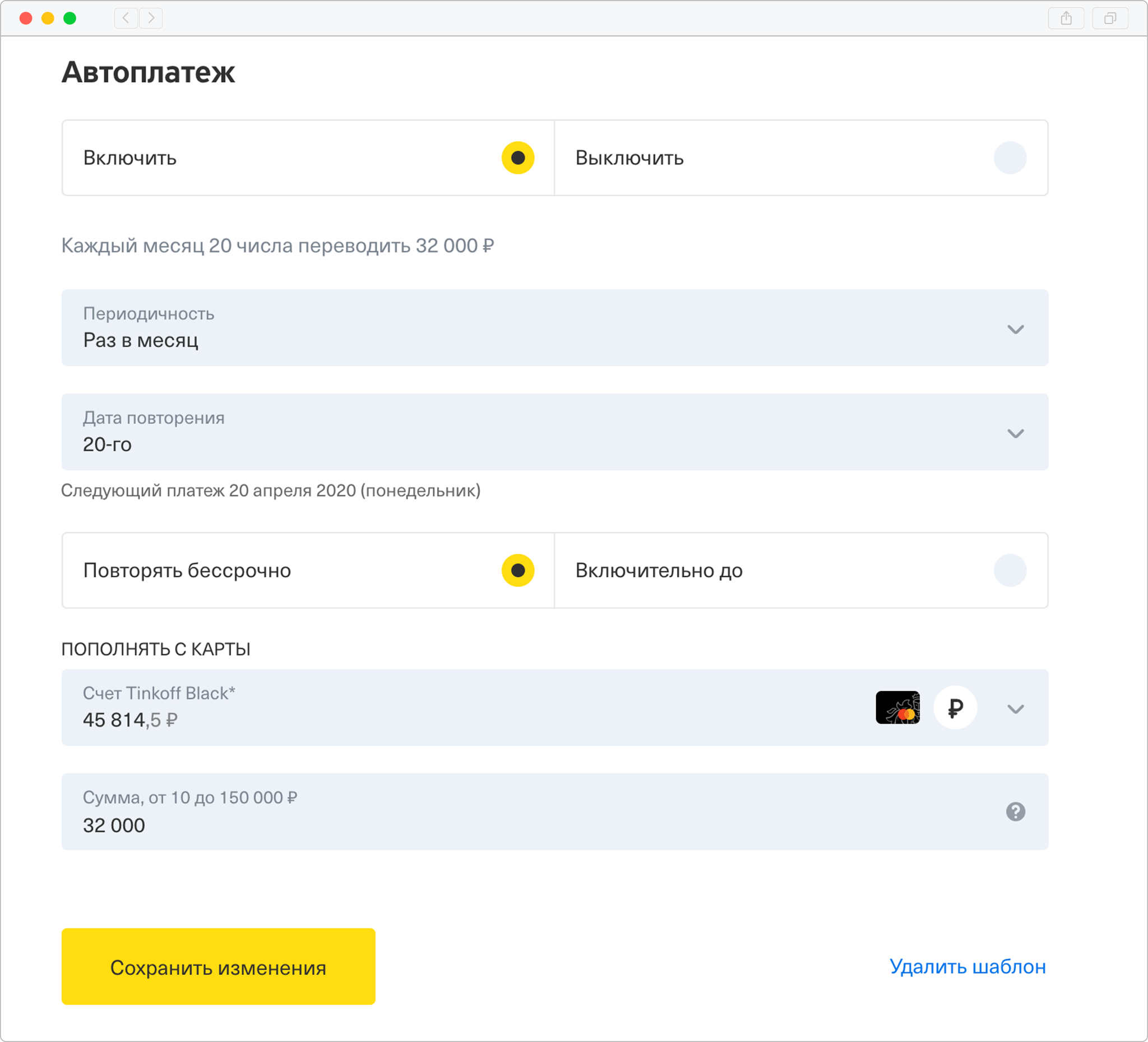 Платежи → Последние платежи → Выбираем нужный платеж → Настроить автоматический платеж