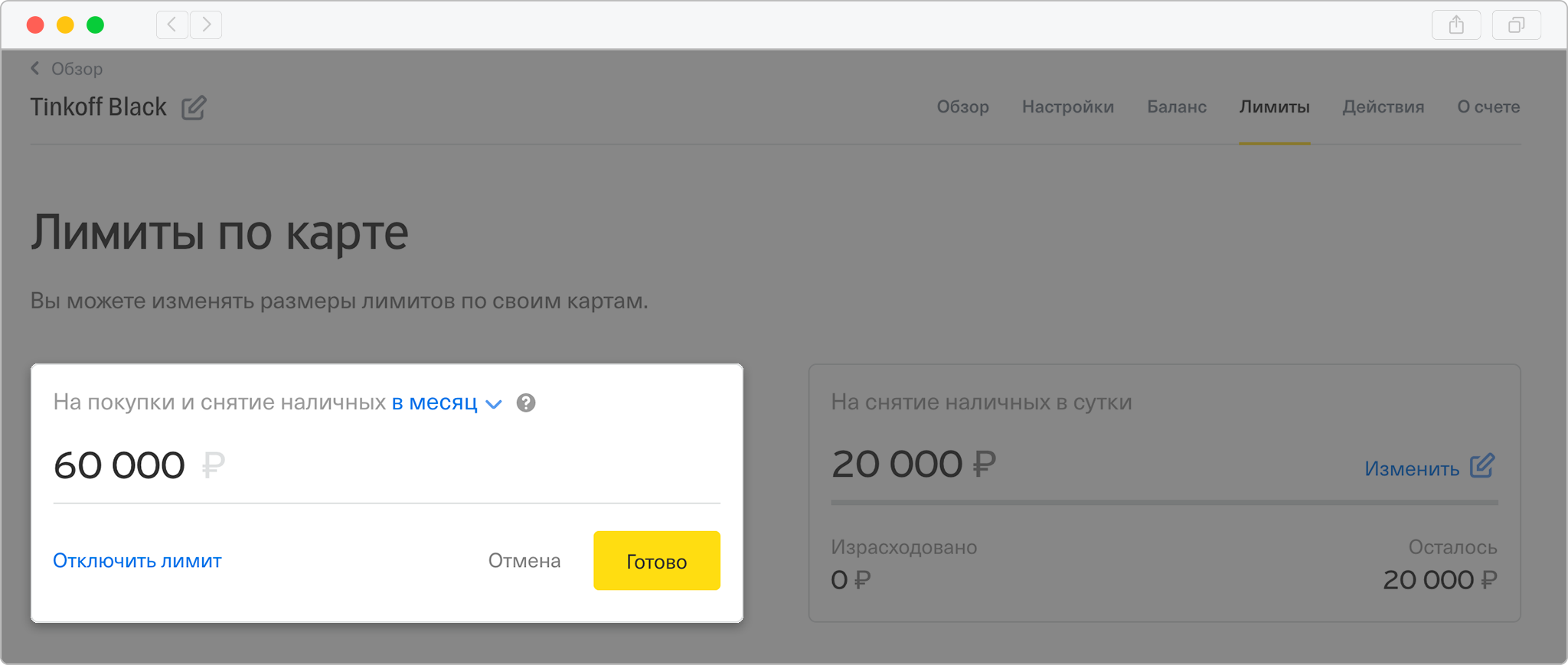 Карта → Лимиты → Лимиты по карте