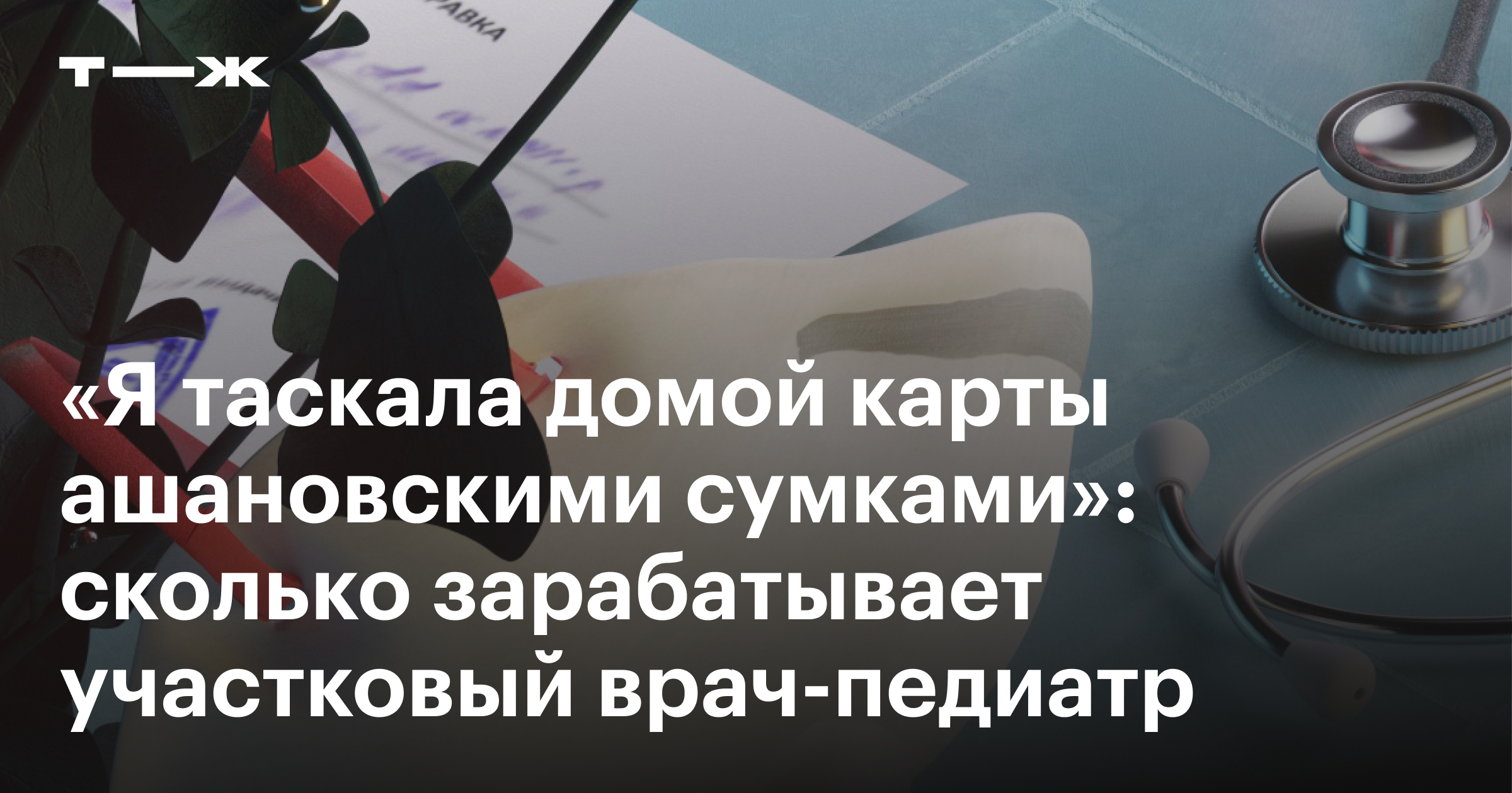 Участковый врач-педиатр: зарплата и обязанности, как стать и где учиться