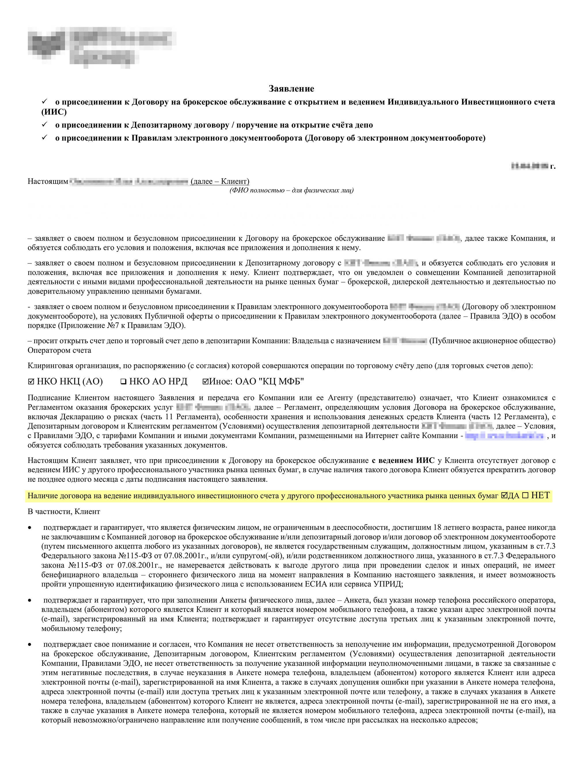 Брокерский договор образец