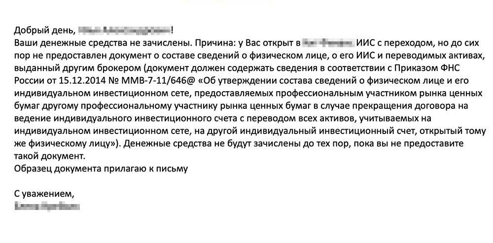 Ответ брокера Б о процессе переноса