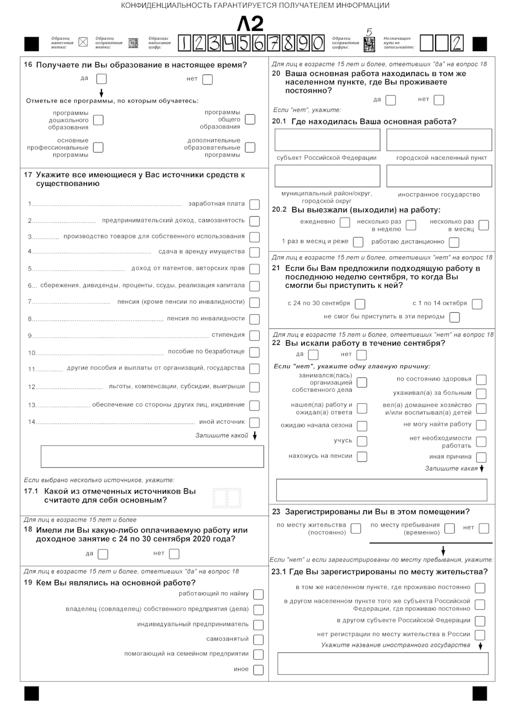 В форме «Л» вопросы для тех, кто постоянно проживает в России: пол, возраст, занятость, образование, семейное положение и т. п.