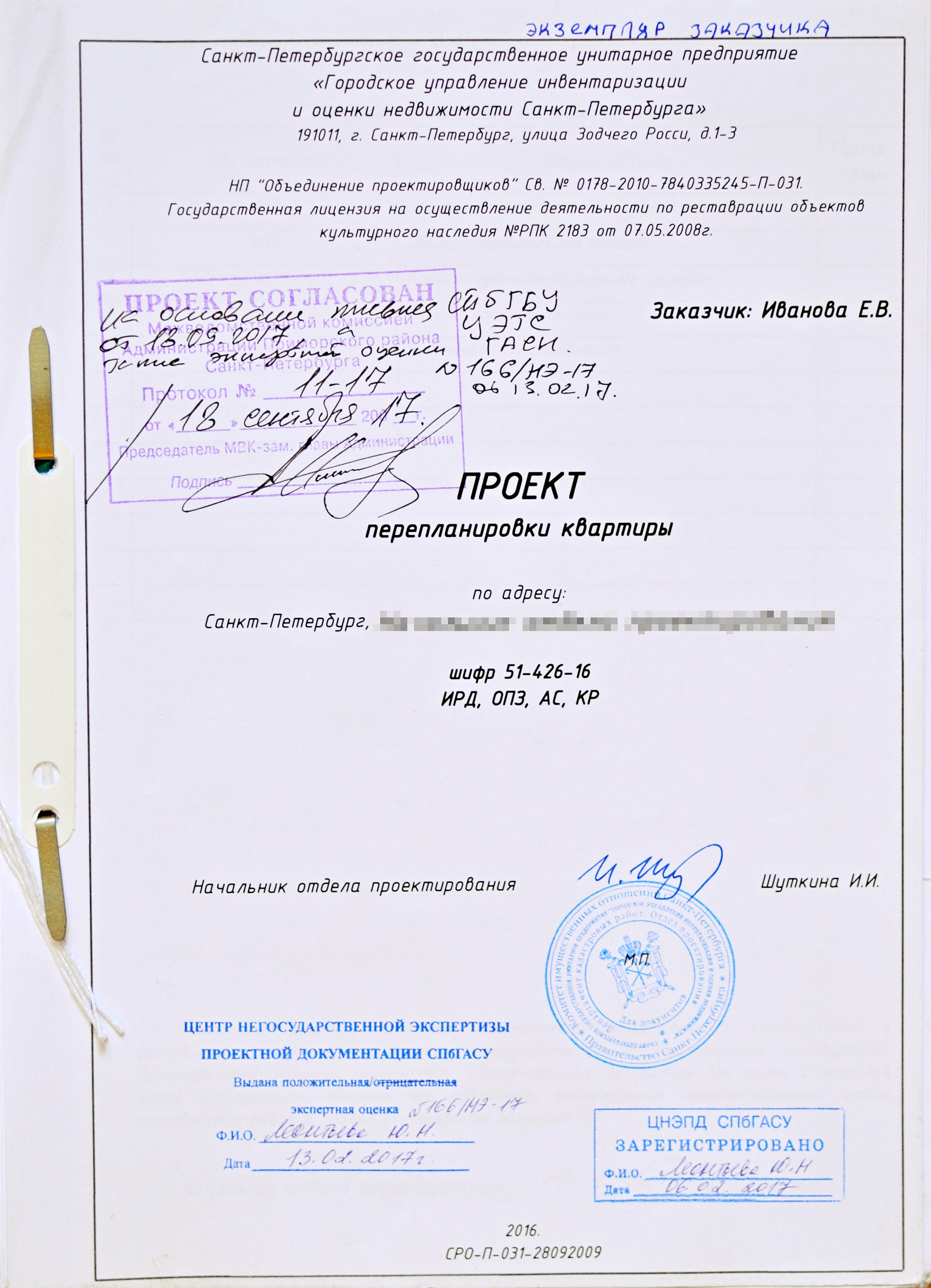 Так выглядит титульный лист тома проекта перепланировки. При проведении экспертиз и согласований на титул ставят печати и штампы