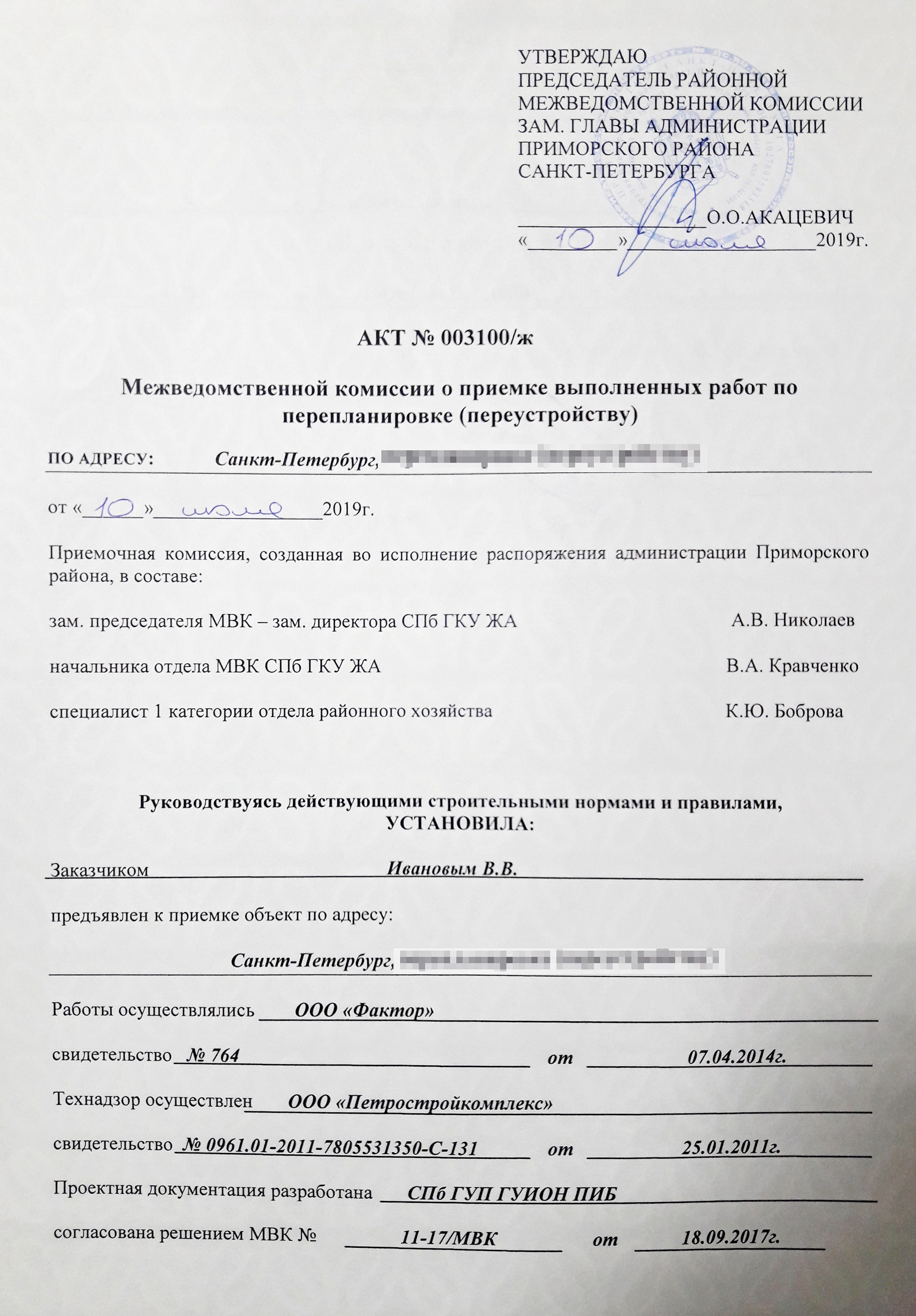 В акте перечислены организации, которые осуществляли все работы по перепланировке
