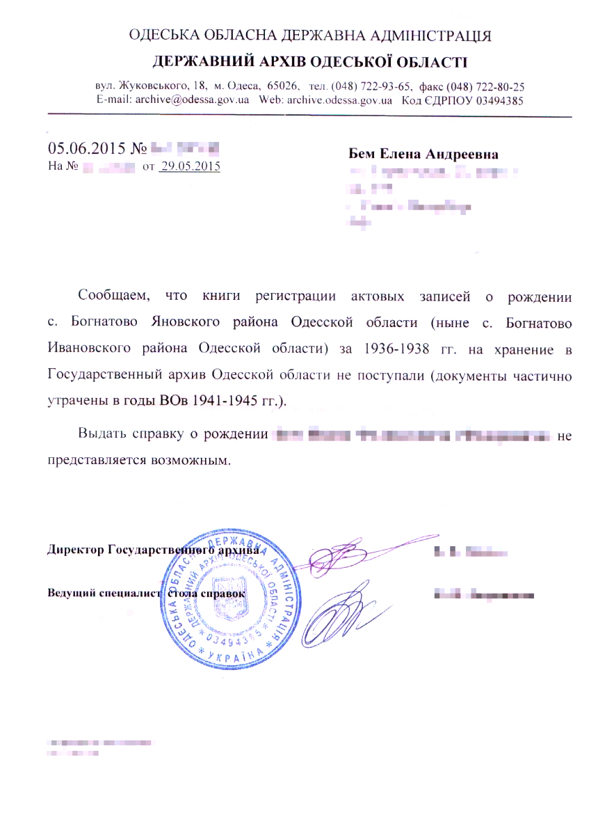 Такую справку мне прислали из архива Одессы