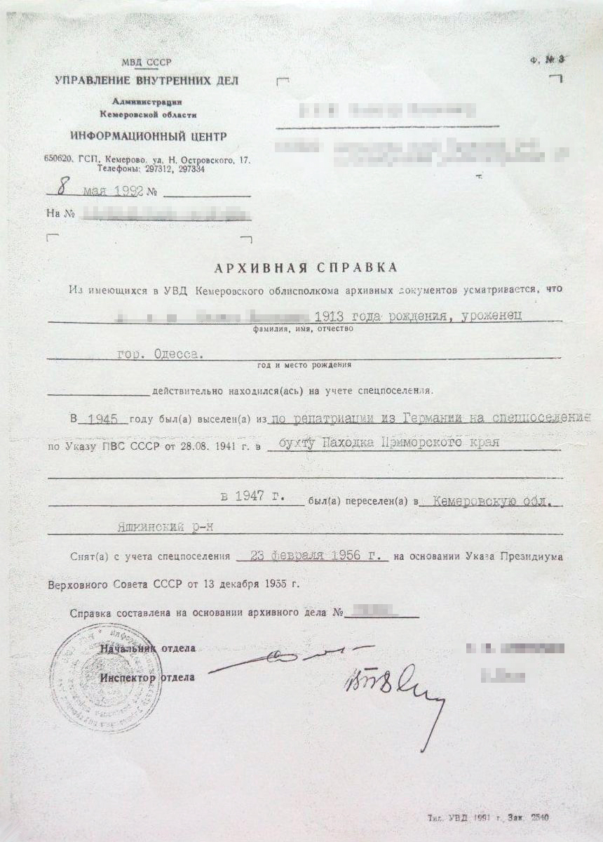 Архивная справка о том, что прадед был на учете спецпоселения