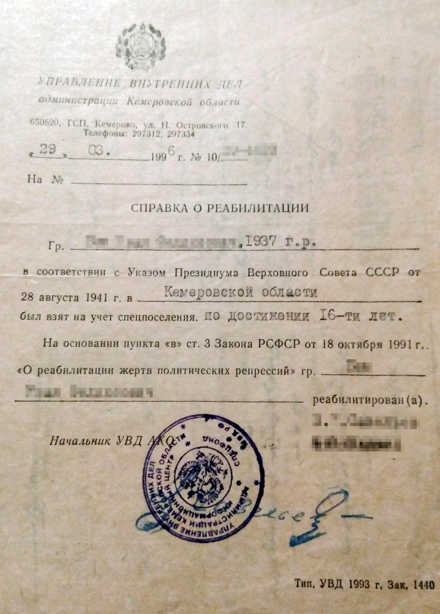 Справка дедушки о реабилитации