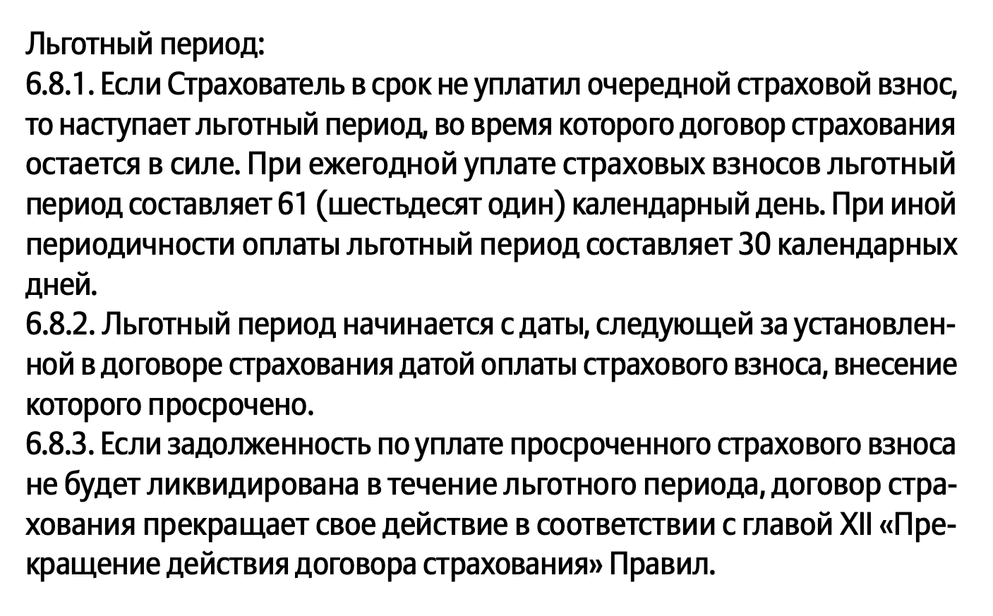 В «Альянс-жизнь» для клиентов предусмотрено от 30 до 61 календарного дня, чтобы вернуться в график платежей
