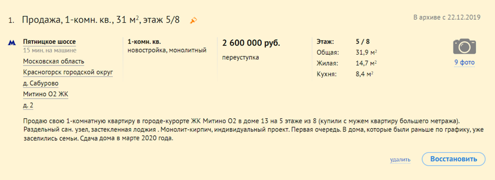 Так выглядело мое объявление на «Циане», сейчас оно уже ушло в архив