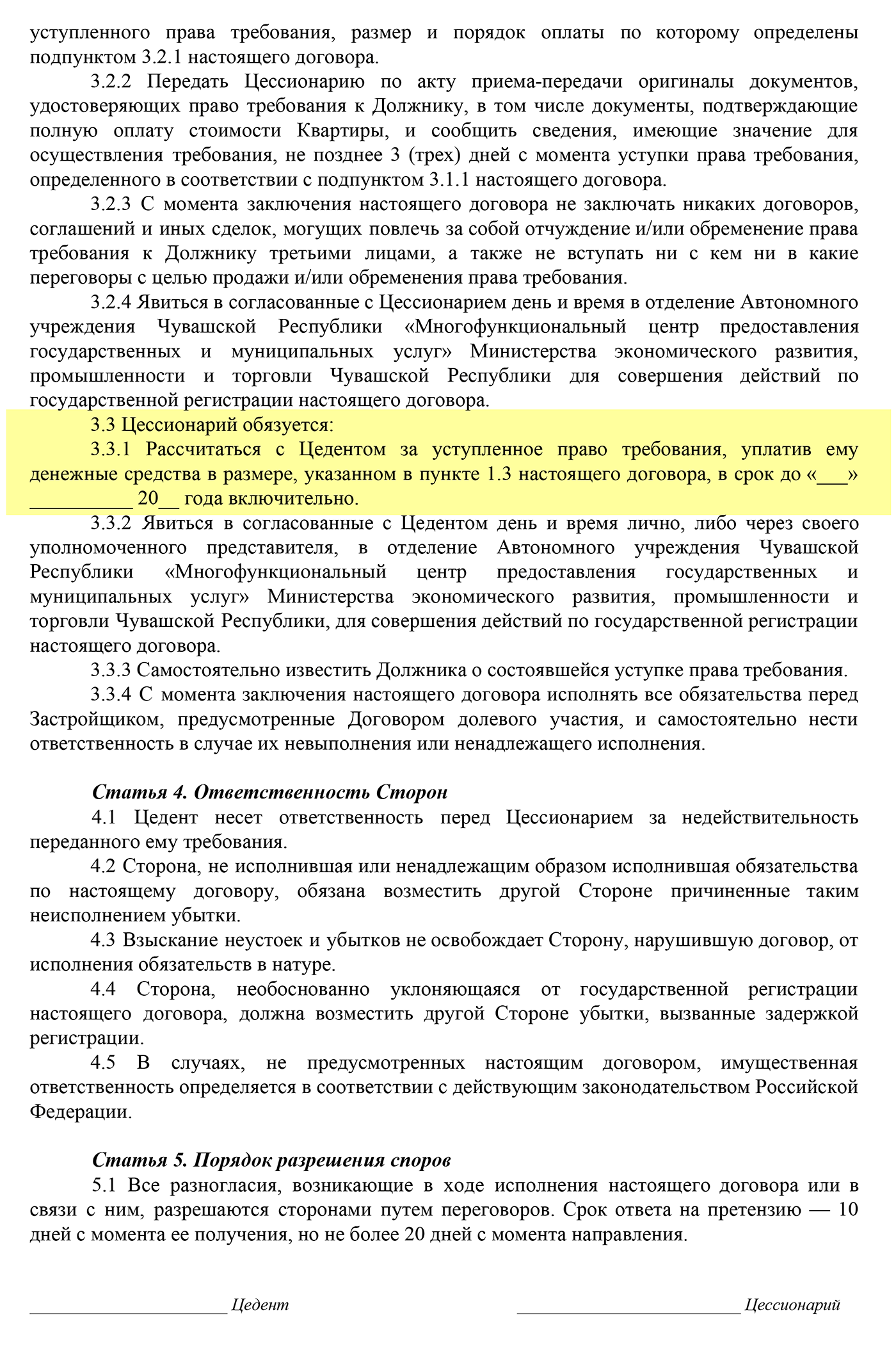 Это страницы из моего договора и первоначального шаблона, чтобы можно было сравнить, как юрист адаптировал его для меня. Например, в итоговом документе по рекомендациям юриста более детально прописана цена договора и условия оплаты